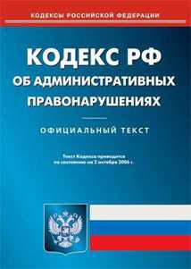 Административная ответственность