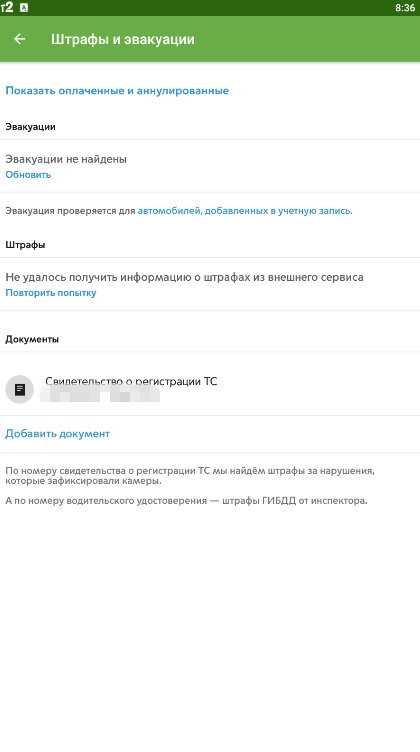 Что будет, если не оплатить штраф ГКУ &laquo;АМПП&raquo;