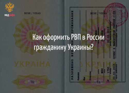 Что такое РВП?