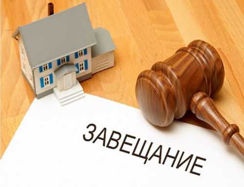 Документы и стоимость оформления наследства на квартиру по завещанию