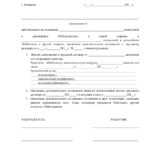 Дополнительное соглашение