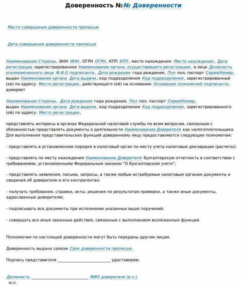 Доверенность на представление интересов физического лица - образец составления