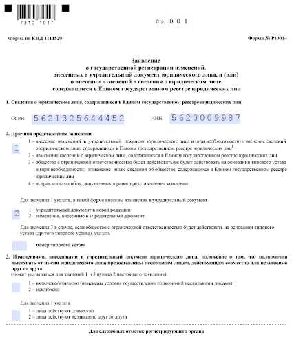 Форма Р13014, образец заполнения бланка при смене юридического адреса &ndash; &laquo;Мое Дело&raquo;