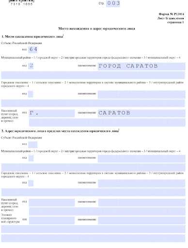 Форма Р13014, образец заполнения бланка при смене юридического адреса &ndash; &laquo;Мое Дело&raquo;