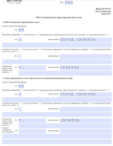 Форма Р13014, образец заполнения бланка при смене юридического адреса &ndash; &laquo;Мое Дело&raquo;