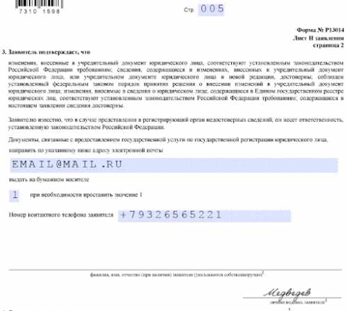 Форма Р13014, образец заполнения бланка при смене юридического адреса &ndash; &laquo;Мое Дело&raquo;