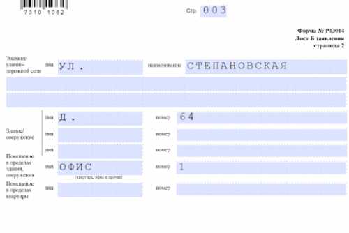 Форма Р13014, образец заполнения бланка при смене юридического адреса &ndash; &laquo;Мое Дело&raquo;