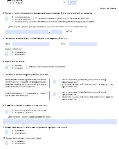 Форма Р13014, образец заполнения бланка при смене юридического адреса &ndash; &laquo;Мое Дело&raquo;