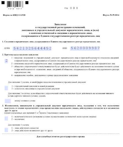 Форма Р13014, образец заполнения бланка при смене юридического адреса &ndash; &laquo;Мое Дело&raquo;