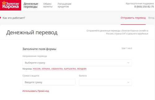 Где можно получить перевод через &laquo;Золотую Корону&raquo;