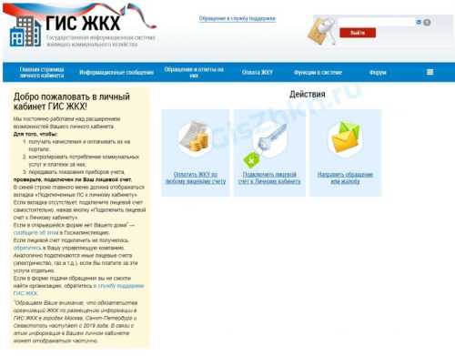 ГИС ЖКХ в соцсетях