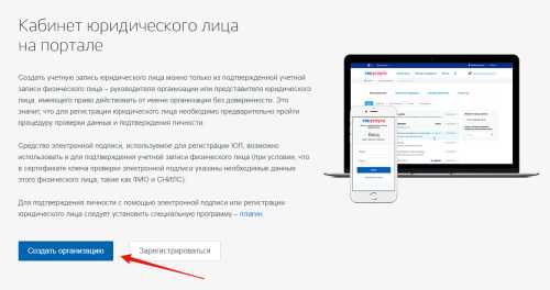 Госуслуги для юридических лиц
