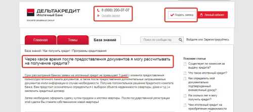 Ипотека в Дельтакредит банке в 2022 году: ставки, условия, калькулятор и отзывы