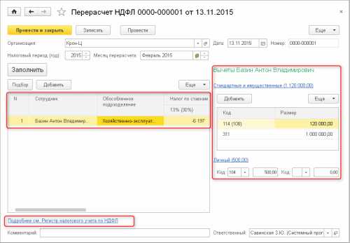 Исправления и перерасчеты заработной платы - БУХ.1С, сайт в помощь бухгалтеру