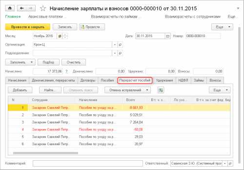 Исправления и перерасчеты заработной платы - БУХ.1С, сайт в помощь бухгалтеру