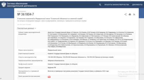 История законопроекта №361804-7