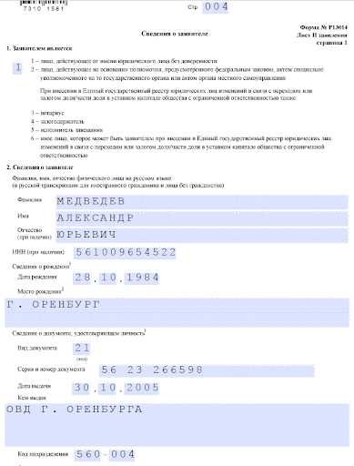 Изменение адреса компании на домашний адрес директора или учредителя