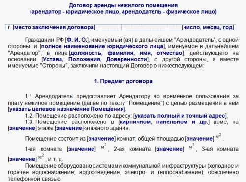 Как арендодатель может заключить договор аренды недвижимого имущества?