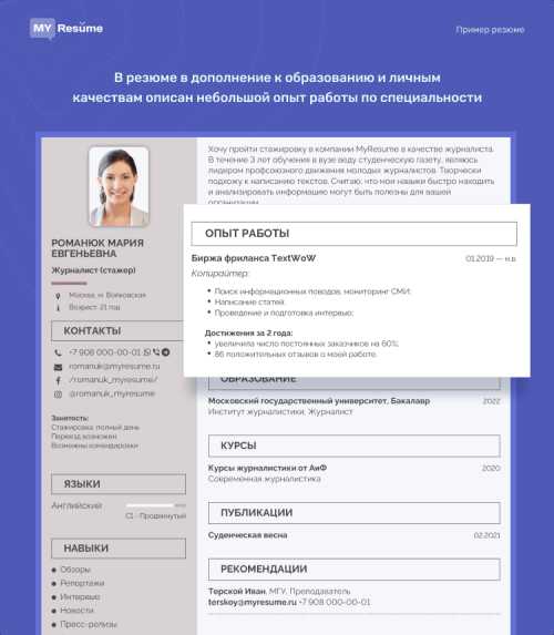 Как найти подходящую стажировку