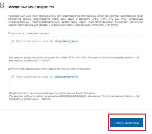 Как написать заявление на зачисление ребенка в школу