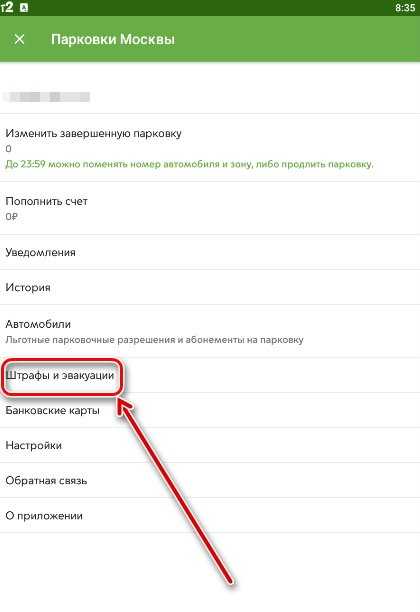 Как оплатить штраф ГКУ "АМПП"