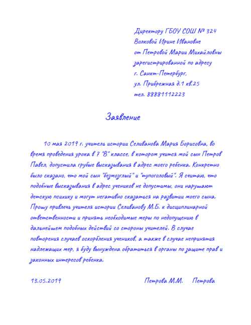 Как подать заявление к директору школы от родителей