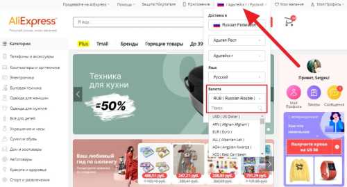 Как поменять валюту на Алиэкспресс