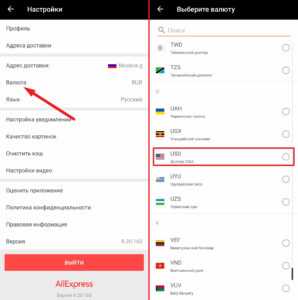 Как поменять валюту на Алиэкспресс