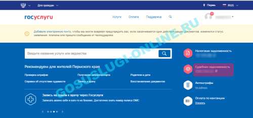 Как посмотреть задолженность по госуслугам