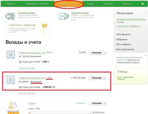 Как проверить баланс сберкнижки онлайн?