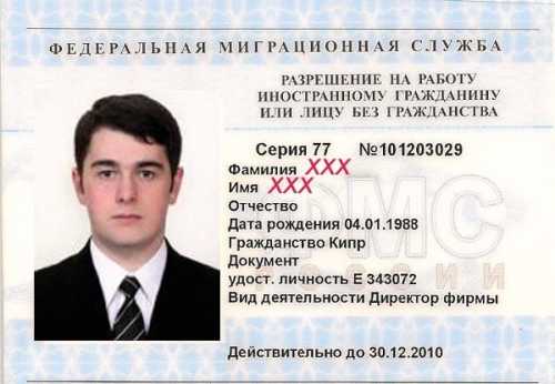 Как проверить личность лица без гражданства