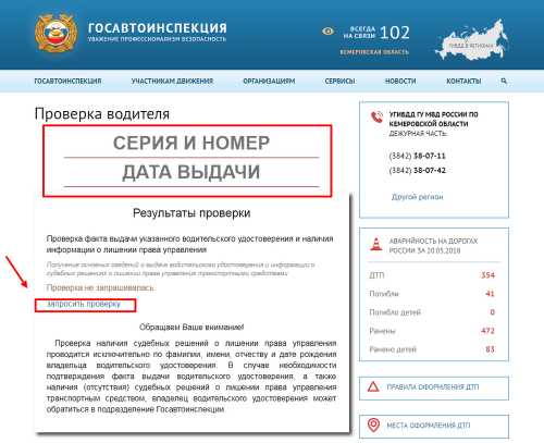 Как проверить водительское удостоверение по фамилии бесплатно по базе ГИБДД
