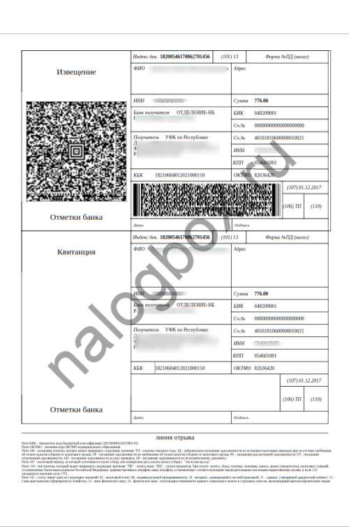 Как распечатать квитанцию ​​об уплате налога на имущество для физических лиц по ИНН