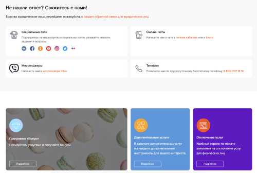 Как расторгнуть договор в личном кабинете абонента Ростелеком
