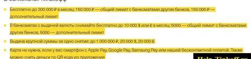 Как снять валюту с карты Тинькофф