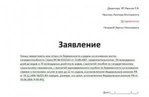 Как совместить декретный и основной ежегодный календарный отпуск