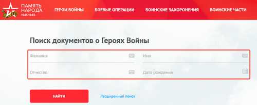 Как узнать о ветеране ВОВ по фамилии