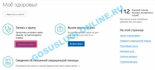 Как записаться на прием к наркологу через Госуслуги