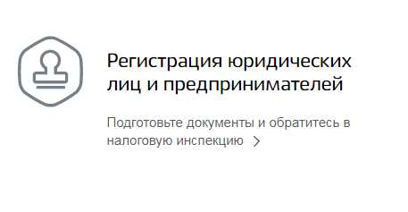 Как зарегистрировать ИП или ООО без визита в налоговую