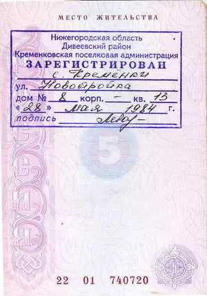 Какие документы нужны для прописки в квартиру собственнику и его родным