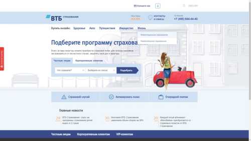 Какие виды страховых услуг предоставляет ВТБ 24 страхование?