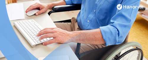 Какие вычеты предусмотрены для инвалида?