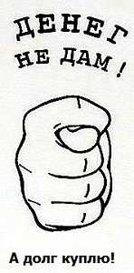 Какую сумму долга согласится продать банк?