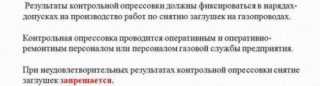 Контрольная опрессовка газопроводов перед пуском газа