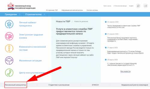 Личный кабинет Пенсионного фонда - вход на сайт