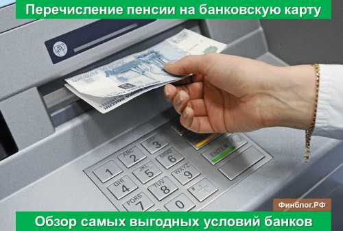 Лучшие пенсионные карты МИР для оформления пенсии в 2022 году