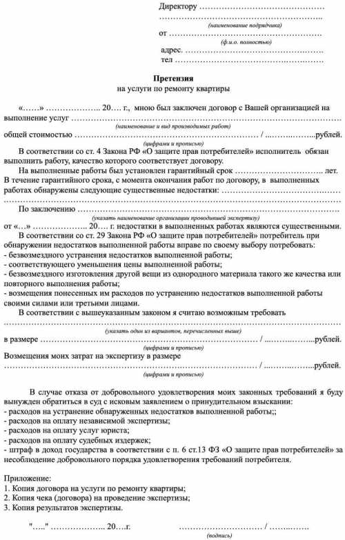 Можно ли подать иск о некачественном ремонте квартиры?
