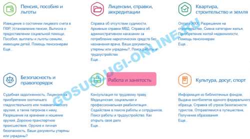 Можно ли встать на учет по безработице через Госуслуги