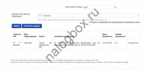 Налог на частный дом и земельный участок для физических лиц