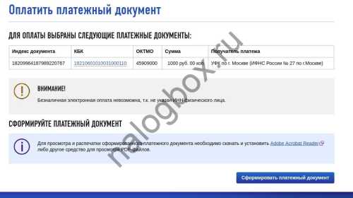 Налоговое уведомление и квитанция по налогу на имущество физических лиц